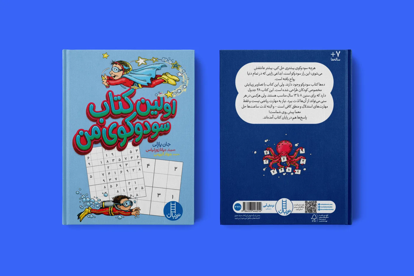Puzzle activity book — cover design