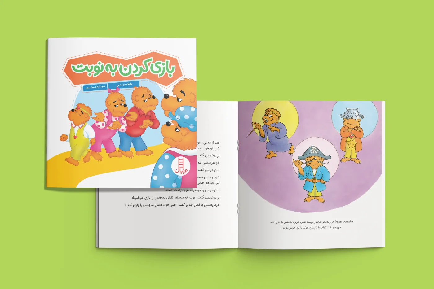 Picture book layout for early readers