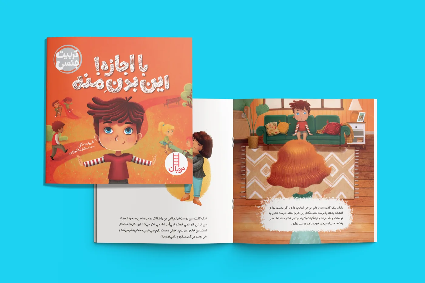 Storybook interior — illustration & typography